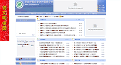 Desktop Screenshot of hsdzx.sjedu.cn