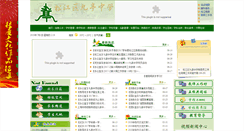 Desktop Screenshot of jtzx.sjedu.cn